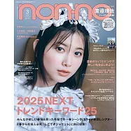 non-no 3月號/2025