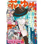 花與夢日文版 1月20日/2025