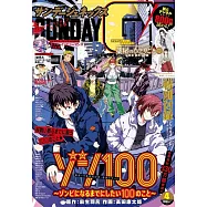 月刊Sunday GX 4月號/2025