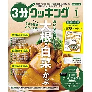 3分COOKING 1月號/2025
