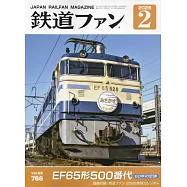 鐵道FAN 2月號/2025