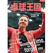 桌球王國 2月號/2025