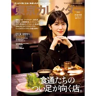 東京calendar 3月號/2025