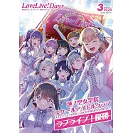 LoveLive!Days 3月號/2025