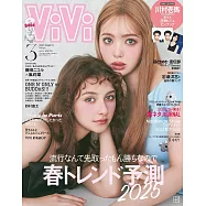 VIVI 3月號/2025