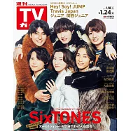 TV Guide 1月24日/2025