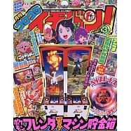 快樂快樂ICHIBAN! 3月號/2025