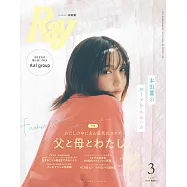 Ray 3月號/2025