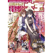 電擊大王 2月號/2025