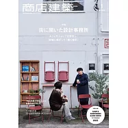 商店建築 1月號/2025