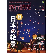旅行讀賣 2月號/2025