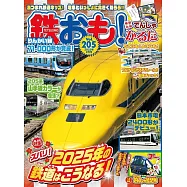 日本鐵道模型玩樂誌 2月號/2025