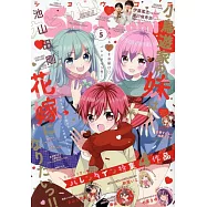 Sho-Comi 2月20日/2025