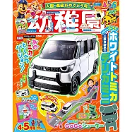 幼稚園 4月號/2025