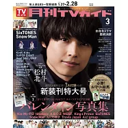 月刊TV GUIDE 3月號/2025