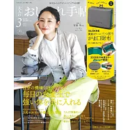 成熟女性自然生活風格服飾造型讀本 3月號/2025