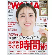 日經WOMAN 2月號/2025