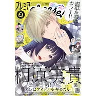 Premiere Cheese! 2月號/2025