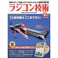 RADICON技術 2月號/2025