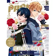 日本卡漫電玩流行最前線 3月號/2025