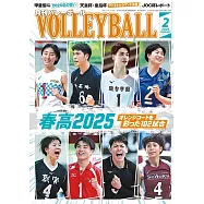 月刊VOLLEYBALL 2月號/2025