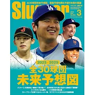 SLUGGER 3月號/2025