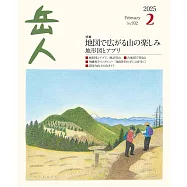 岳人 2月號/2025