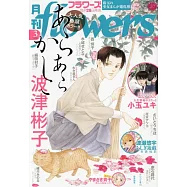 月刊flowers 3月號/2025
