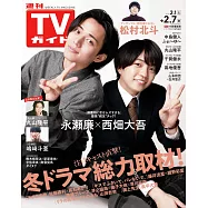 TV Guide 2月7日/2025
