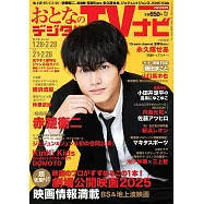 OTONA數位TV NAVI 3月號/2025