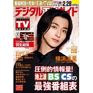 Digital TV GUIDE 3月號/2025