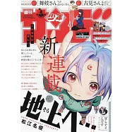 週刊少年Sunday 1月29日/2025