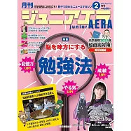 junior AERA 2月號/2025