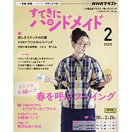 美麗實用裁縫誌 2月號/2025