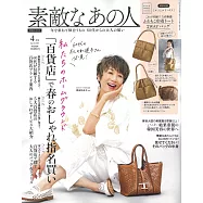 成熟女性美麗時髦穿搭服飾造型讀本 4月號/2025