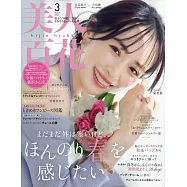 美人百花 3月號/2025
