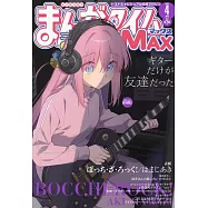 Manga Time Kirara MAX 4月號/2025