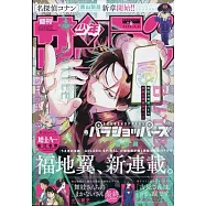 週刊少年Sunday 2月5日/2025