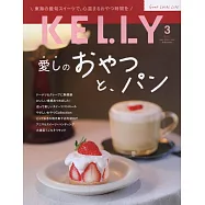 月刊KELLY 3月號/2025