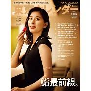 東京calendar 4月號/2025