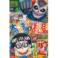 最強JUMP 4月號/2025