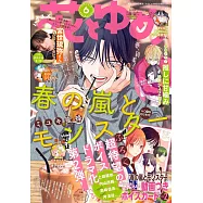 花與夢日文版 3月5日/2025