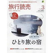 旅行讀賣 3月號/2025