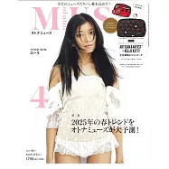 MUSE美麗輕熟女魅力時尚生活專刊 4月號/2025