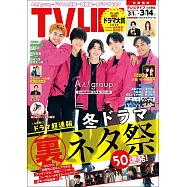 TV LIFE 3月14日/2025