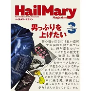 Hail Mary Magazine 3月號/2025