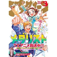 月刊Afternoon 3月號/2025