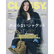 CLASSY 4月號/2025