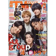 月刊TV NAVI 4月號/2025