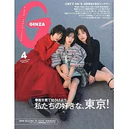 GINZA 4月號/2025